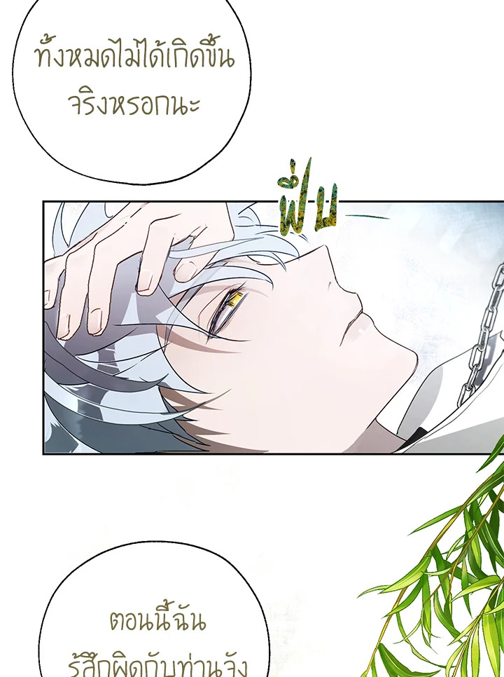 The Way to Protect the Female Lead’s Older Brother 18 73